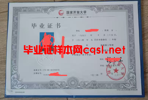 开封2024年国家开放大学毕业证学位证样本图片