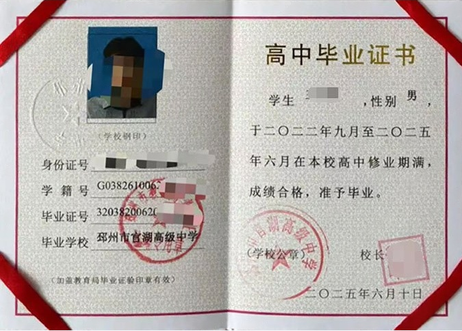 开封邳州市官湖高级中学高中毕业证样本图片