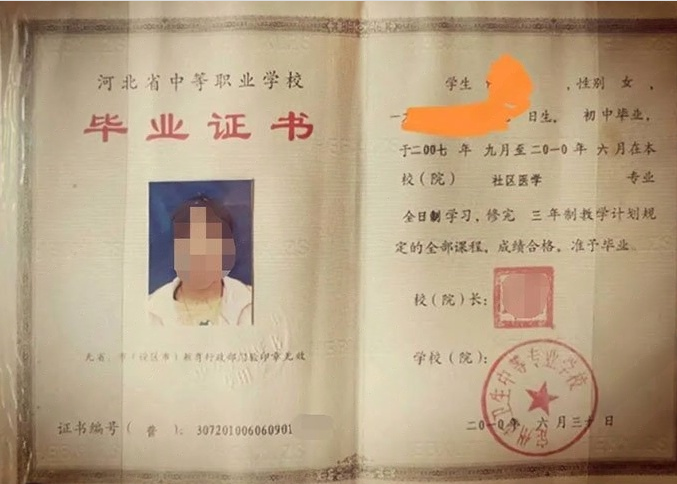 开封定州市卫生中等专业学校中专毕业证样本图片