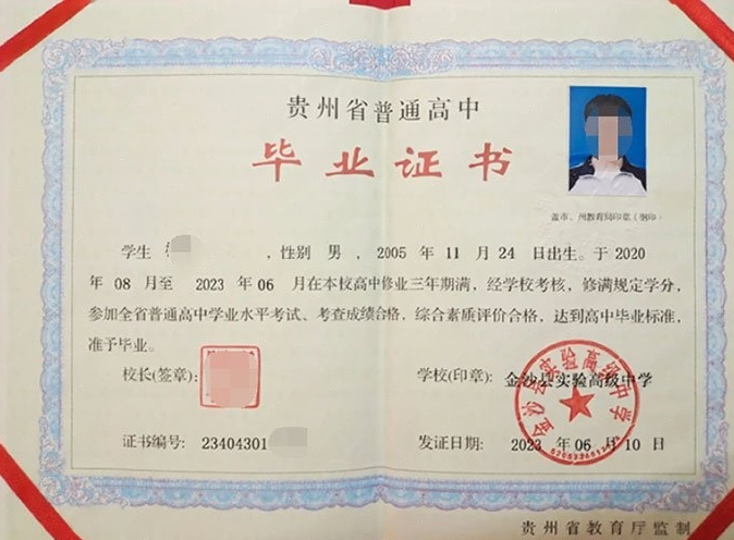 开封金沙县实验高级中学高中毕业证样本