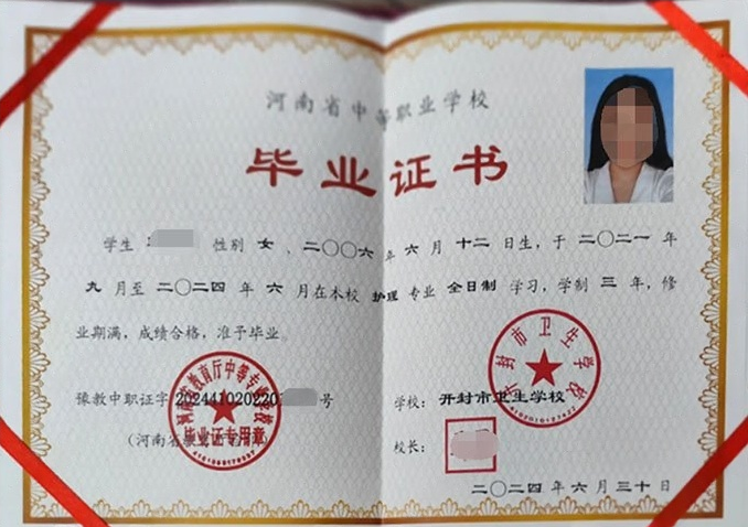 开封开封市卫生学校中专毕业证样本