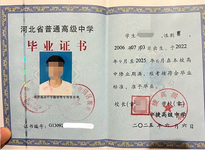 开封中捷高级中学高中毕业证样本