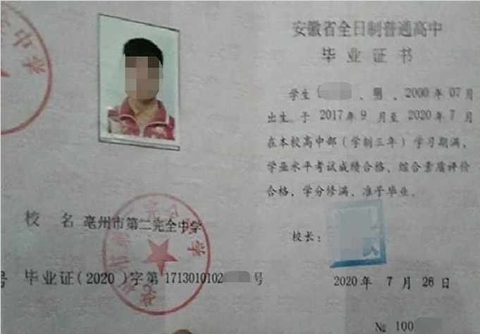 开封亳州市第二完全中学高中毕业证样本