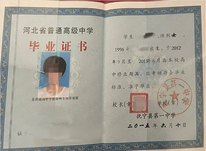 开封抚宁县第一中学高中毕业证样本