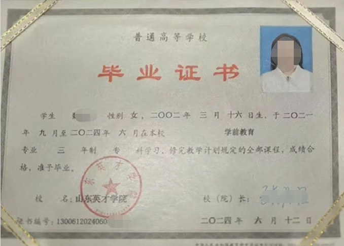 开封山东英才学院毕业证样本图片