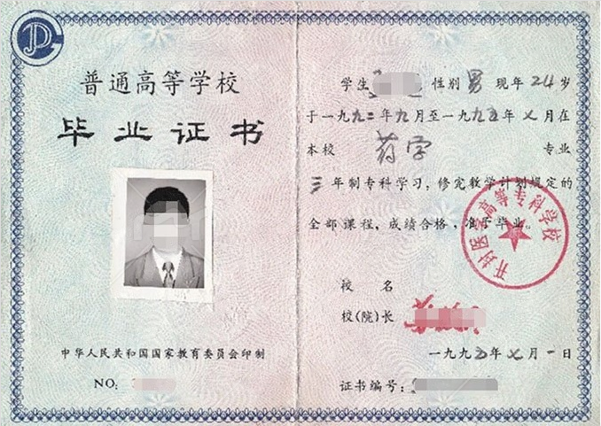 开封医学高等专科学校1995年普通全日制专科毕业证书样本图片（药学）