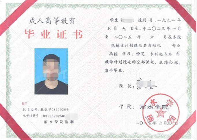 开封丽水学院毕业证样本图片