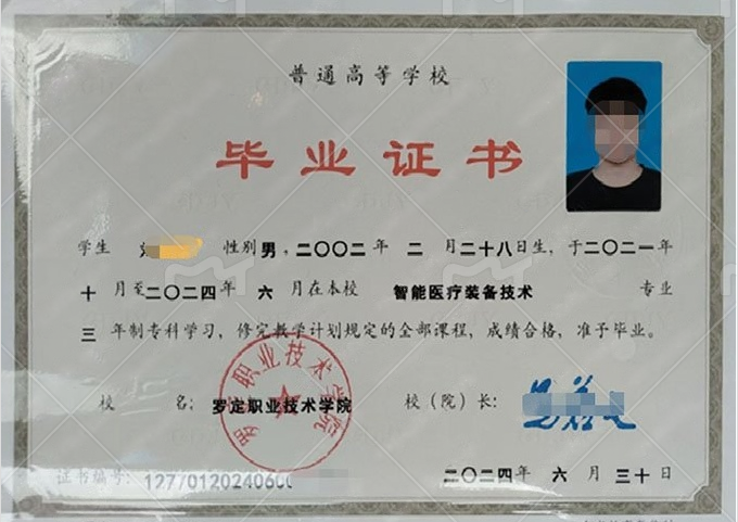 开封罗定职业技术学院毕业证样本图片